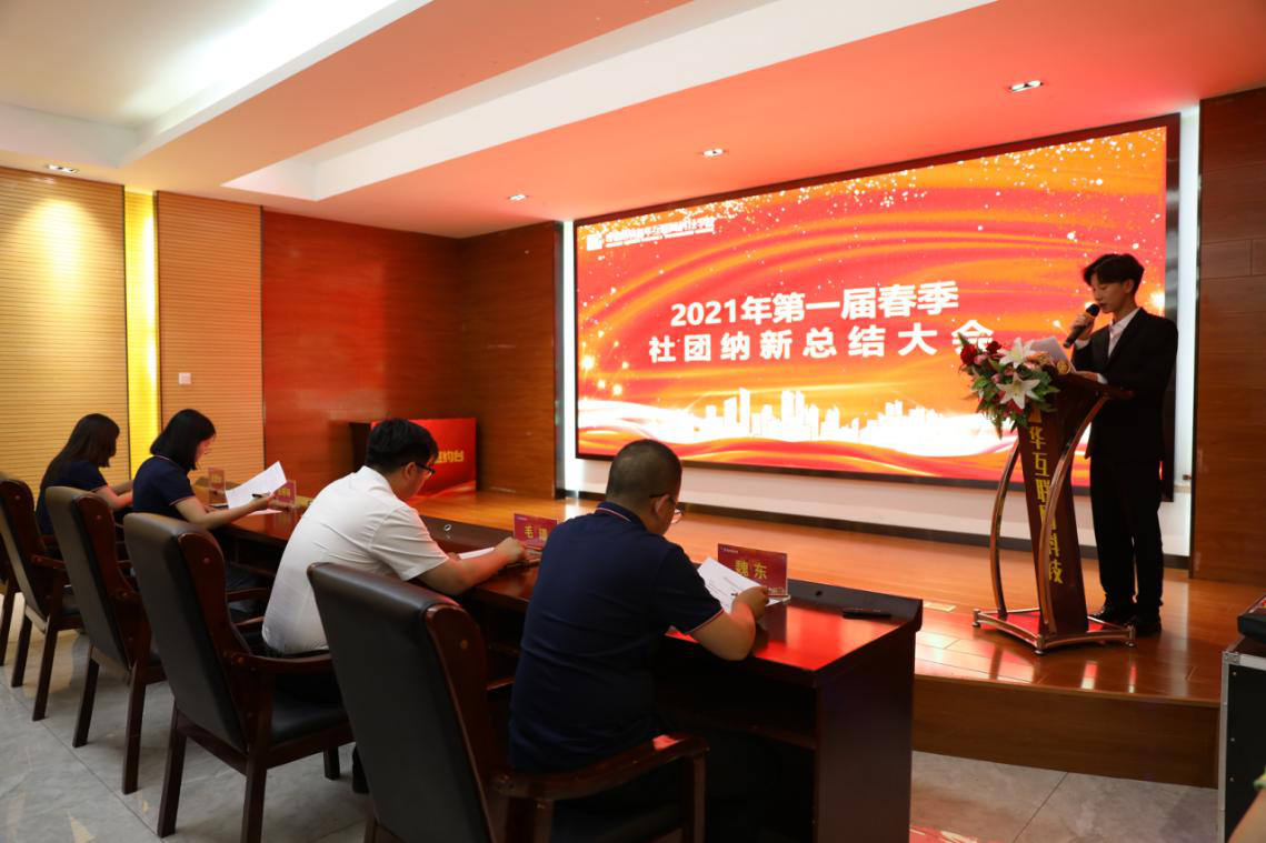 學校新聞 | 2021年第一屆春季社團納新總結大會成功舉辦！